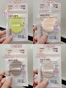 韩国平替thetoollab大创版 粉扑海绵扑 happyrim粉扑平替