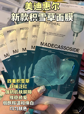 美迪惠尔积雪草面膜补水保湿