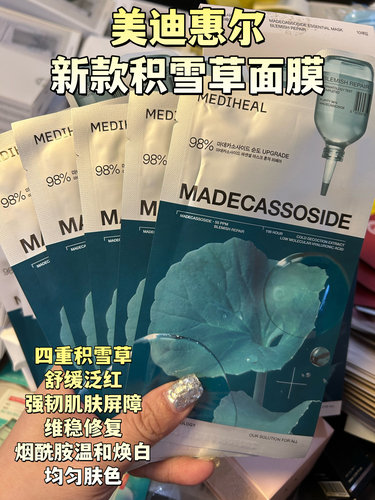 美迪惠尔积雪草面膜补水保湿