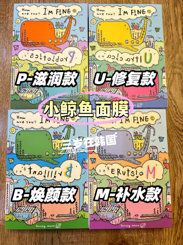 诞兴薇小鲸鱼面膜补水保湿