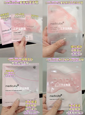medicube美蒂秋芙胶原蛋白pdrn凝胶面膜提拉紧致补水保湿淡印