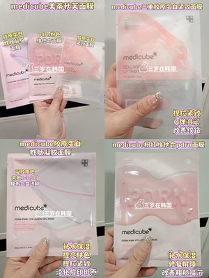 medicube美蒂秋芙胶原蛋白pdrn凝胶面膜提拉紧致补水保湿淡印