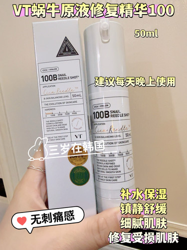 韩国VT微针精华液蜗牛原液舒缓急救滋润保湿修护提亮肌肤淡化痘印