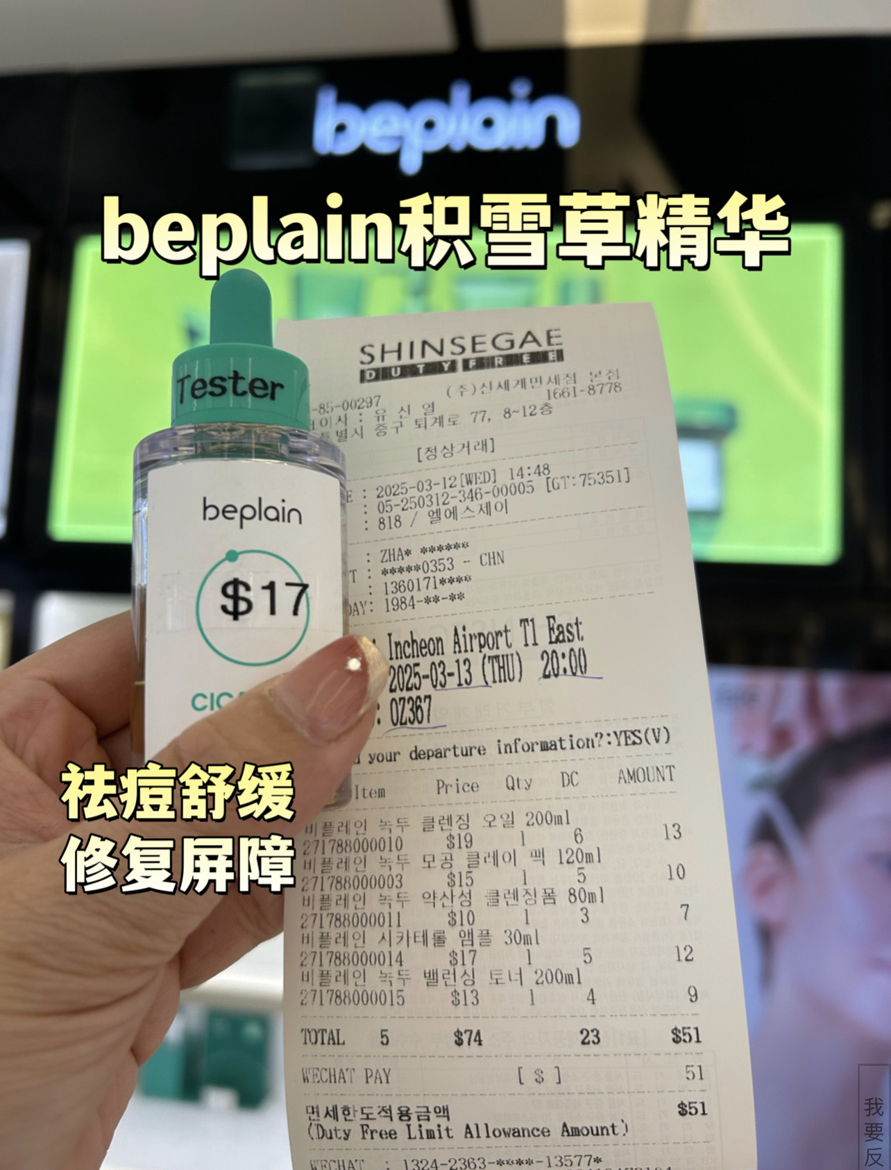 韩国beplain积雪草精华液补水干皮舒缓修护保湿经典款