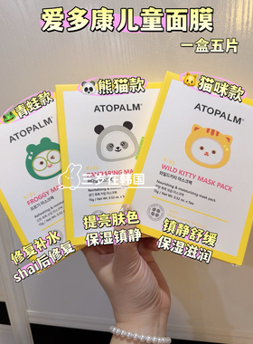 爱多康韩国儿童面膜卡通面膜 舒缓镇静保湿滋润晒后修复 提亮肤色
