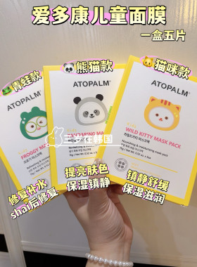 爱多康韩国儿童面膜卡通面膜 舒缓镇静保湿滋润晒后修复 提亮肤色