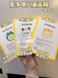 爱多康韩国儿童面膜卡通面膜 舒缓镇静保湿滋润晒后修复 提亮肤色