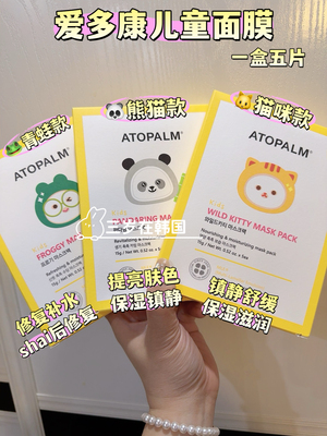 爱多康韩国儿童面膜卡通面膜 舒缓镇静保湿滋润晒后修复 提亮肤色