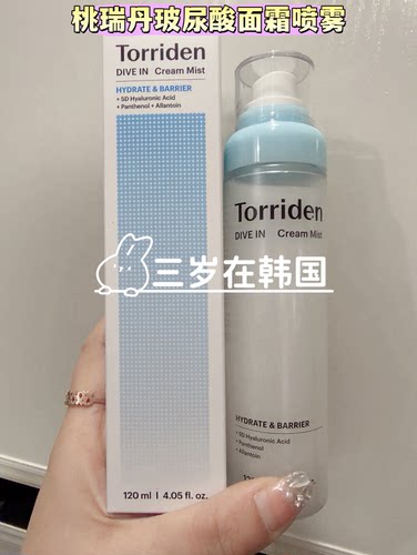 韩国桃瑞丹torriden玻尿酸面霜喷雾 补水保湿喷雾 水光喷雾120ml