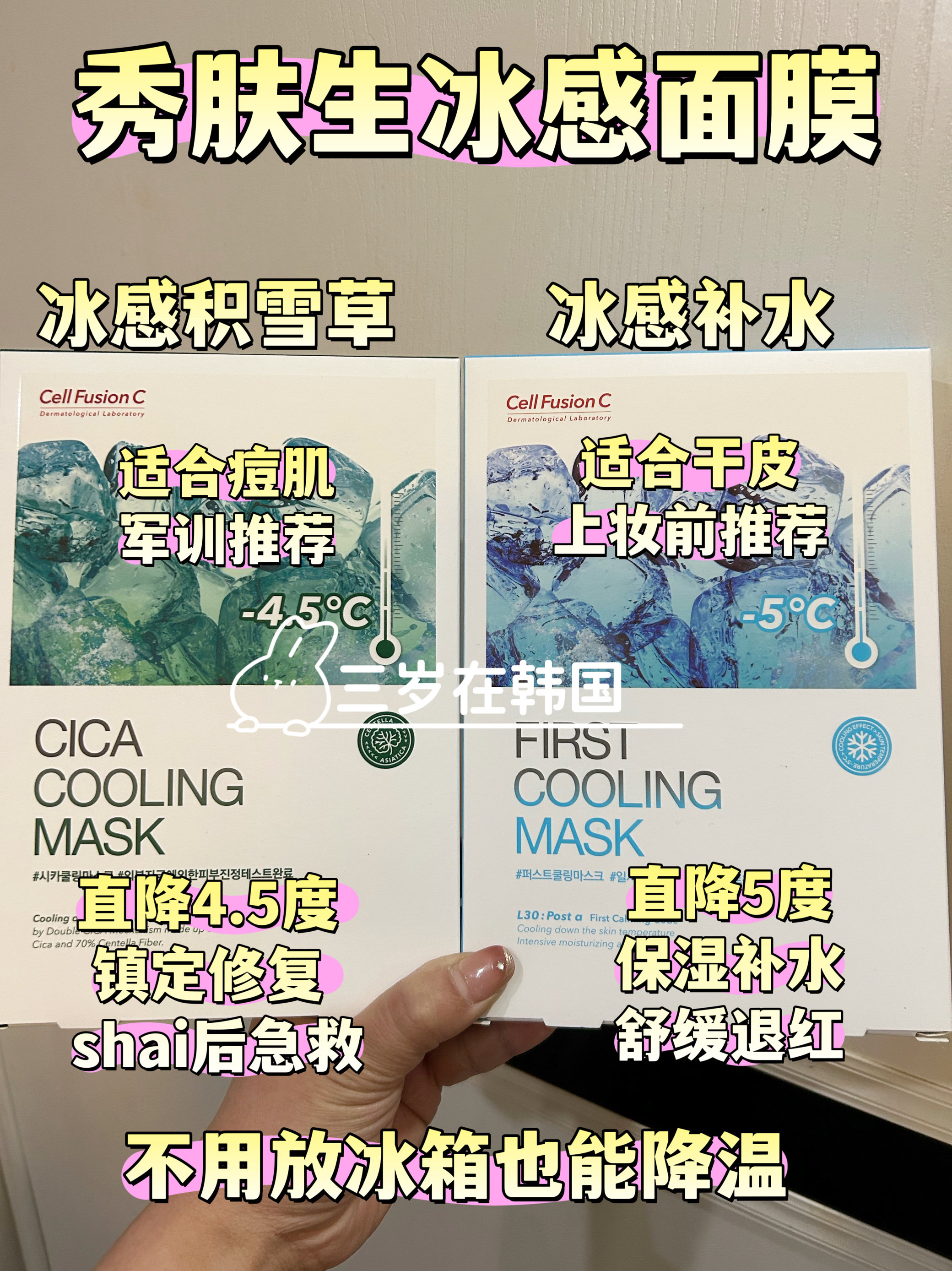 秀肤生韩国冰感补水 冰感积雪草急救面膜晒后修复保湿舒缓面膜