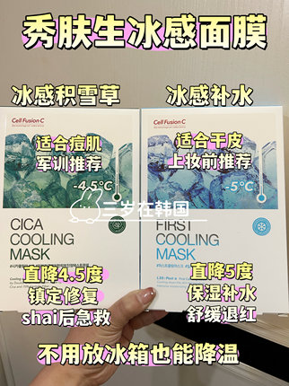 秀肤生韩国冰感补水 冰感积雪草急救面膜晒后修复保湿舒缓面膜