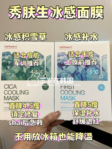 秀肤生冰感积雪草面膜