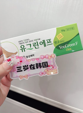 韩国护足霜YouGreenF脚裂后跟防干裂润足裂膏护脚霜50克