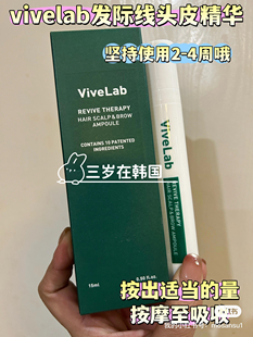 Vivelab韩国固发增长液精华温和不刺激多用
