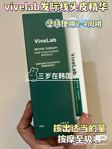 Vivelab韩国固发增长液精华温和不刺激多用