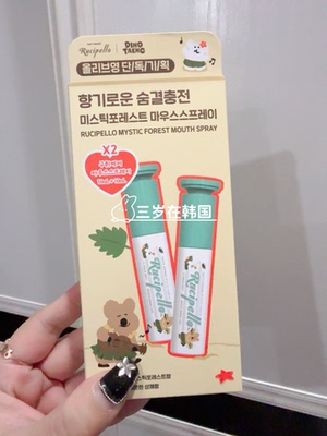 韩国 rucipello路西菲小众口腔喷雾薄荷口感 清新口气 两支装