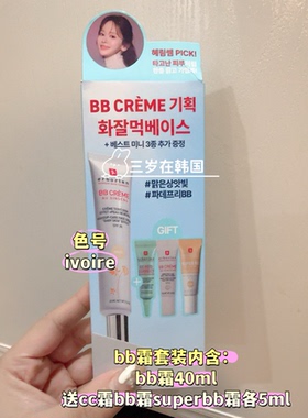 艾博妍erborian遮瑕bb霜 cc霜 提亮肤色 遮瑕修饰