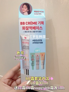 艾博妍erborian遮瑕bb霜 cc霜 提亮肤色 遮瑕修饰