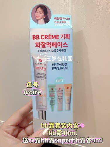 艾博妍遮瑕BB霜cc霜提亮肤色