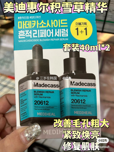 美迪惠尔积雪草保湿修护精华液