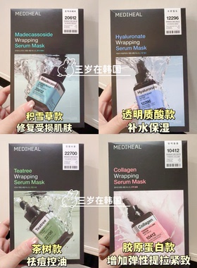 韩国美迪惠尔精华面膜
