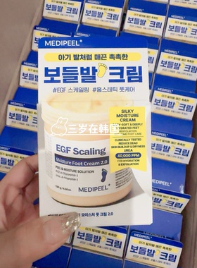 韩国美蒂菲足霜MEDIPEEL护脚霜EGF滋润保湿改善死皮干燥干裂130g