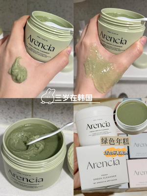 韩国arencia年糕洁面膏 洁面 卸妆 泥膜养肤三合一 洗面奶