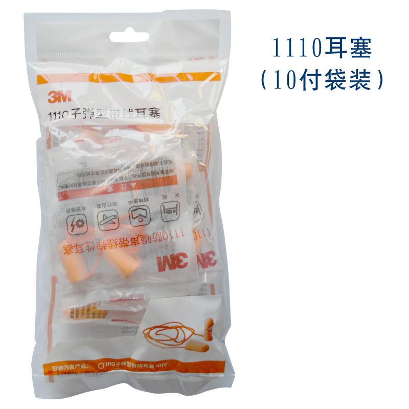 正品3m1110带线防噪音飞机耳塞