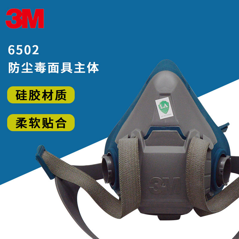 3M6502防尘毒半面具搭配滤毒盒