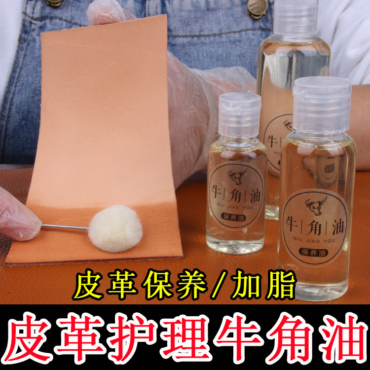 호른 오일 식물성 무두질 가죽 변색 가죽 유지 관리 오일 핸드메이드 DIY 가죽 벨트 케어 영양 오일 소발굽 오일
