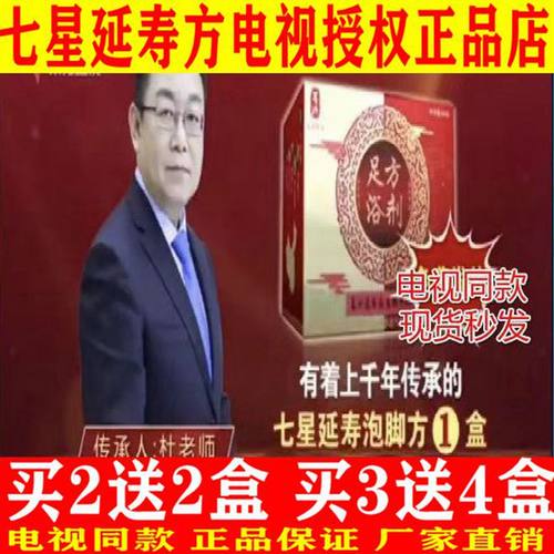 七星延寿泡脚方电视同款正品官网厂家同步直销