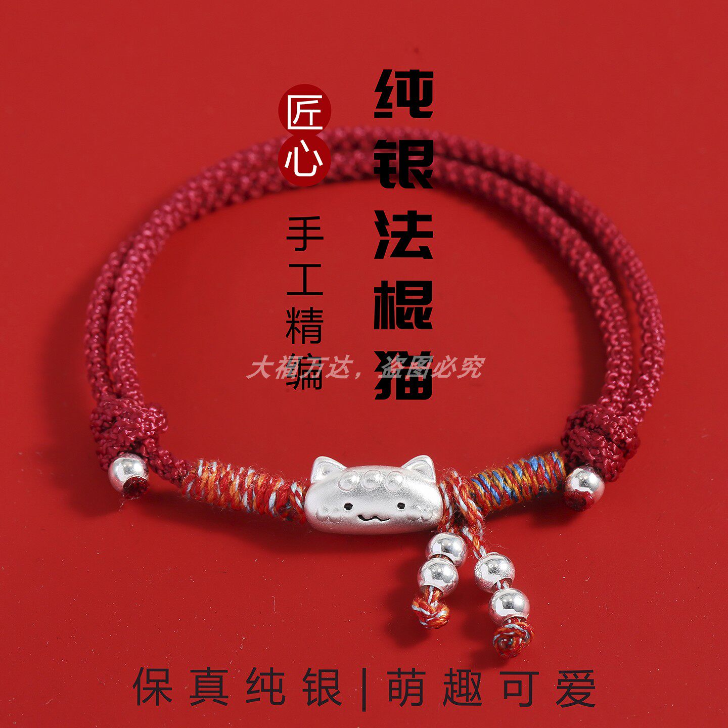 福团喵足银999法棍猫本命年红绳图片