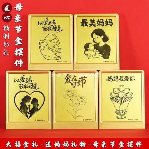 母亲节礼物妈妈我爱你金摆件金钞