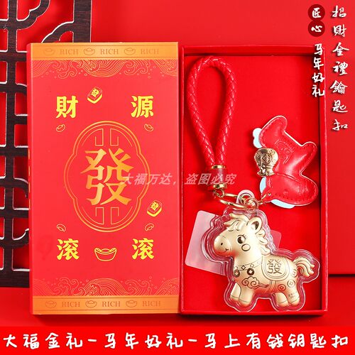 2026黄金马上有钱钥匙扣发财暴富