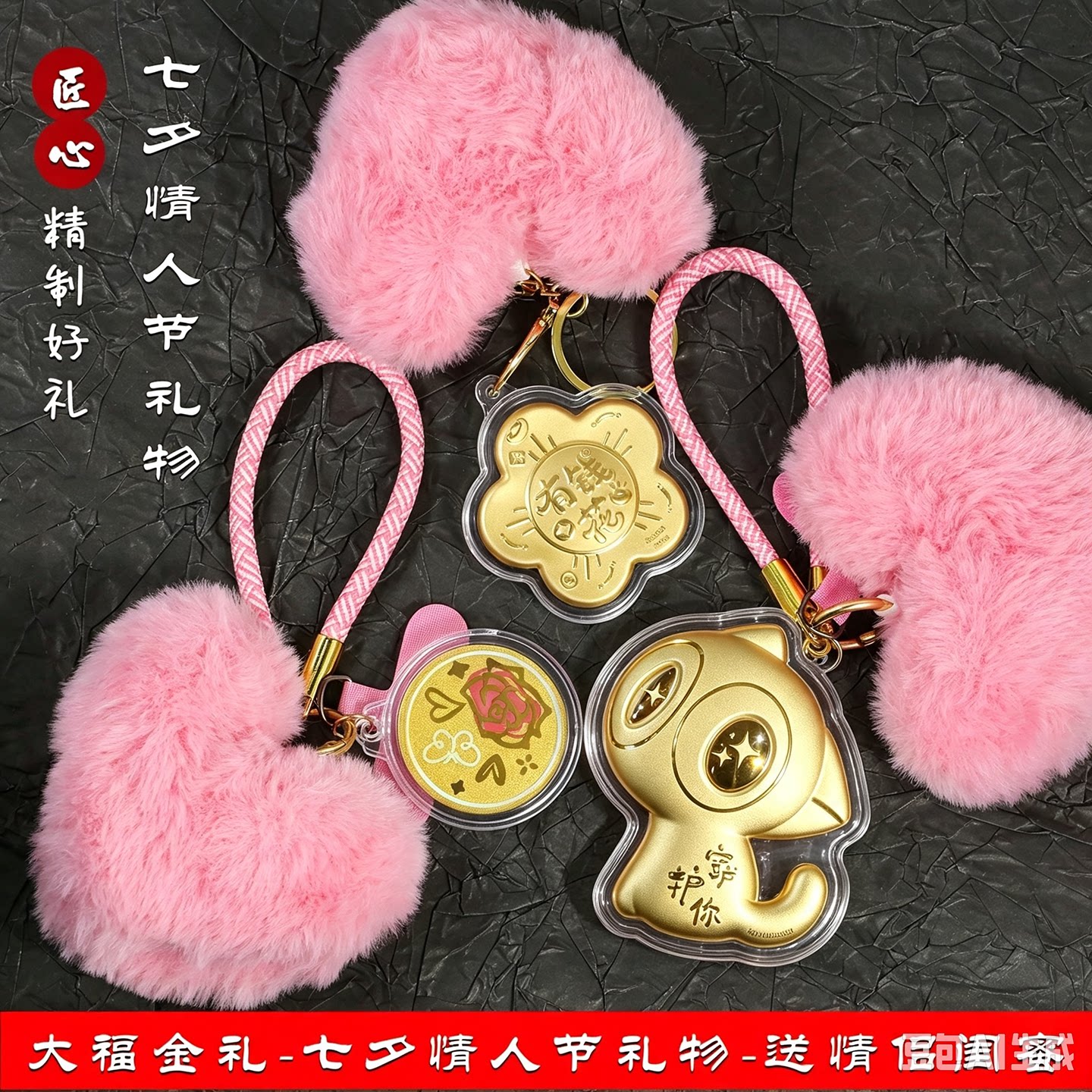 七夕情人节金片手机钥匙扣情侣包
