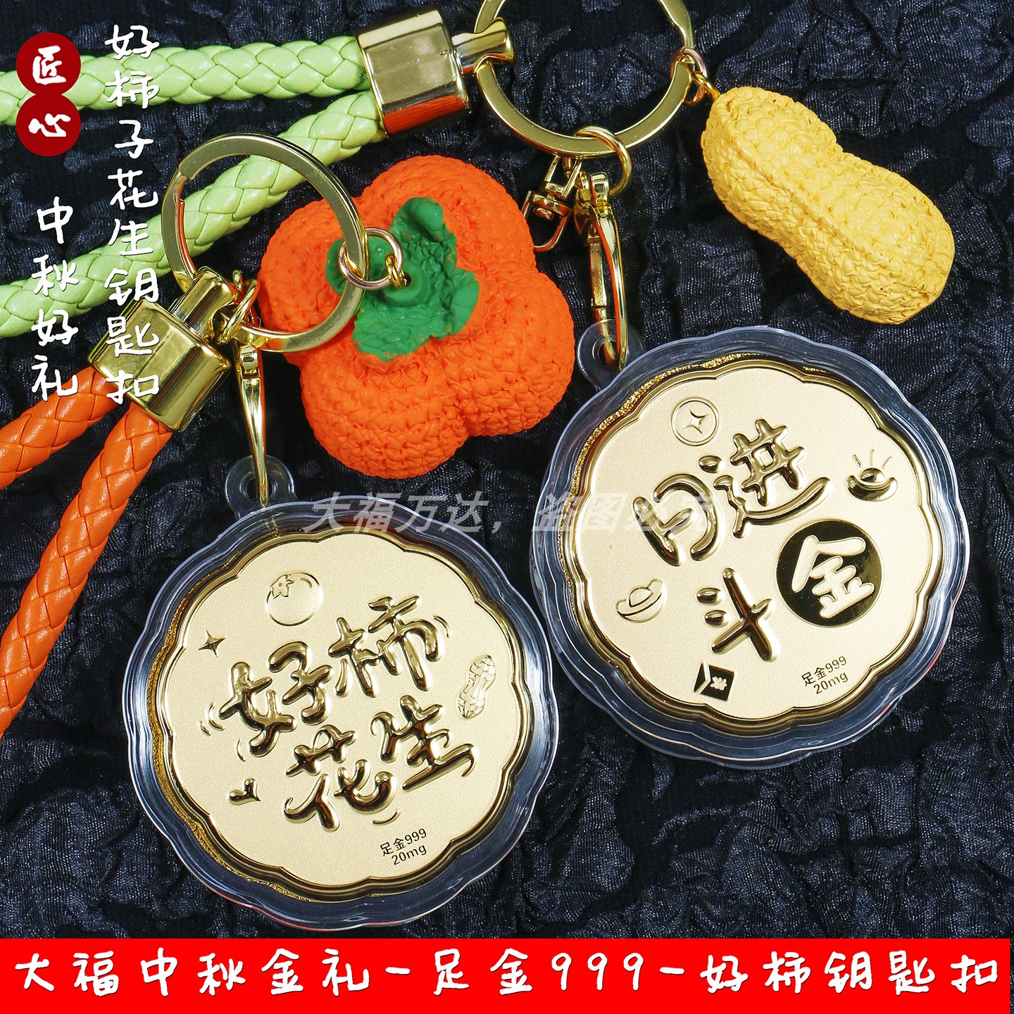 【中秋金礼】足金999月饼钥匙扣月来月好公司中秋活动礼品送闺蜜