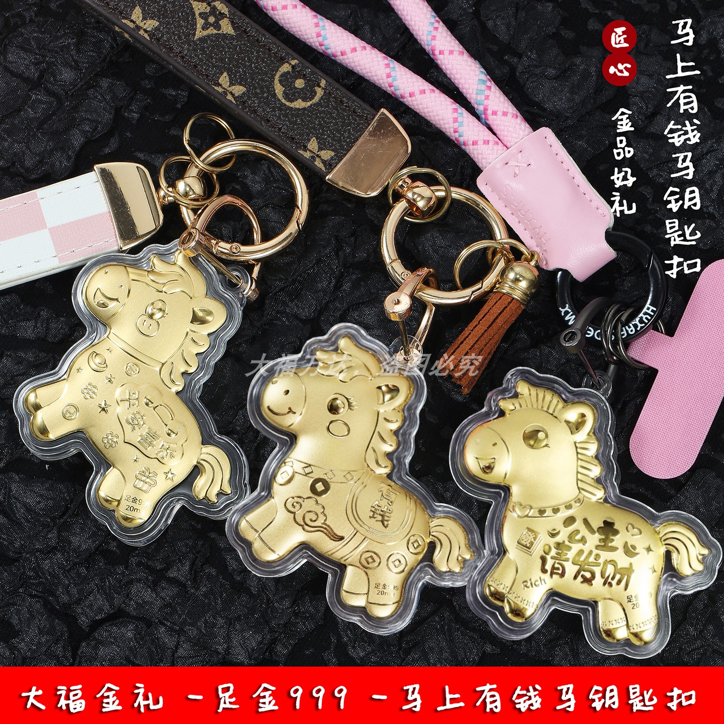 黄金马上有钱平安喜乐手机挂件马年钥匙扣送闺蜜女友新年礼物