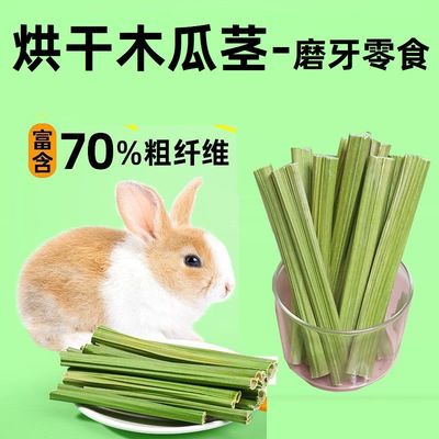 磨牙木瓜墩兔子龙猫荷兰猪磨牙棒零食烘干木瓜树墩树茎木瓜丝玩具