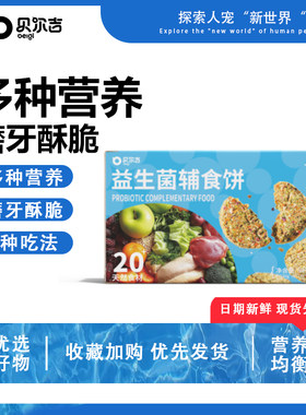 贝尔吉仓鼠粮食益生菌辅食饼营养饼金丝熊增肥长胖专用磨牙棒零食