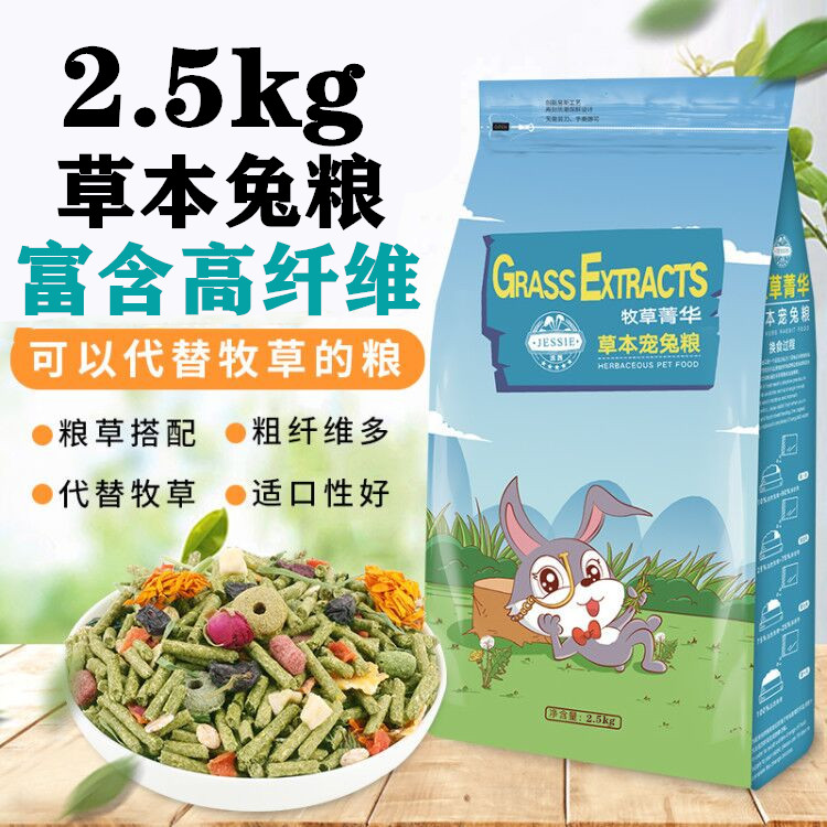 草本兔粮牧草提摩西草兔粮成兔幼兔粮苜蓿草粮食兔主粮饲料2.5kg