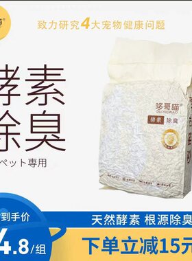 DOLI哆哥喵2kg*2袋 酵素猫砂豆腐砂混合膨润土猫砂无尘除臭包邮