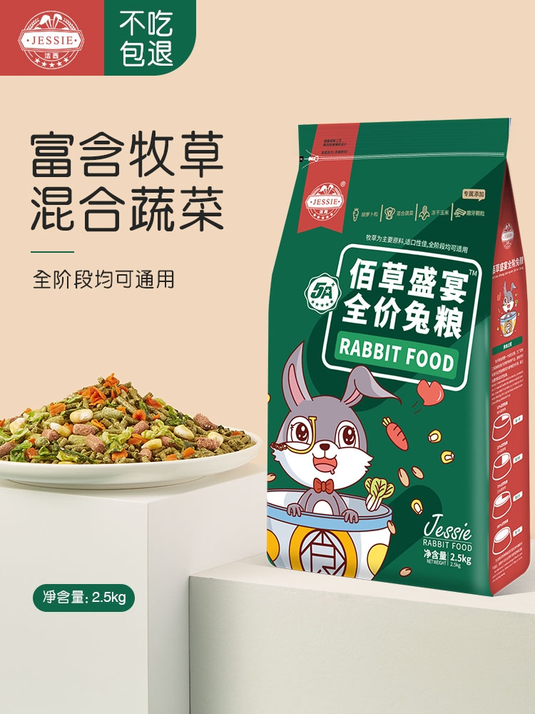 洁西兔粮兔饲料成年兔幼兔粮食宠物兔提摩西干草通用垂耳兔粮5斤