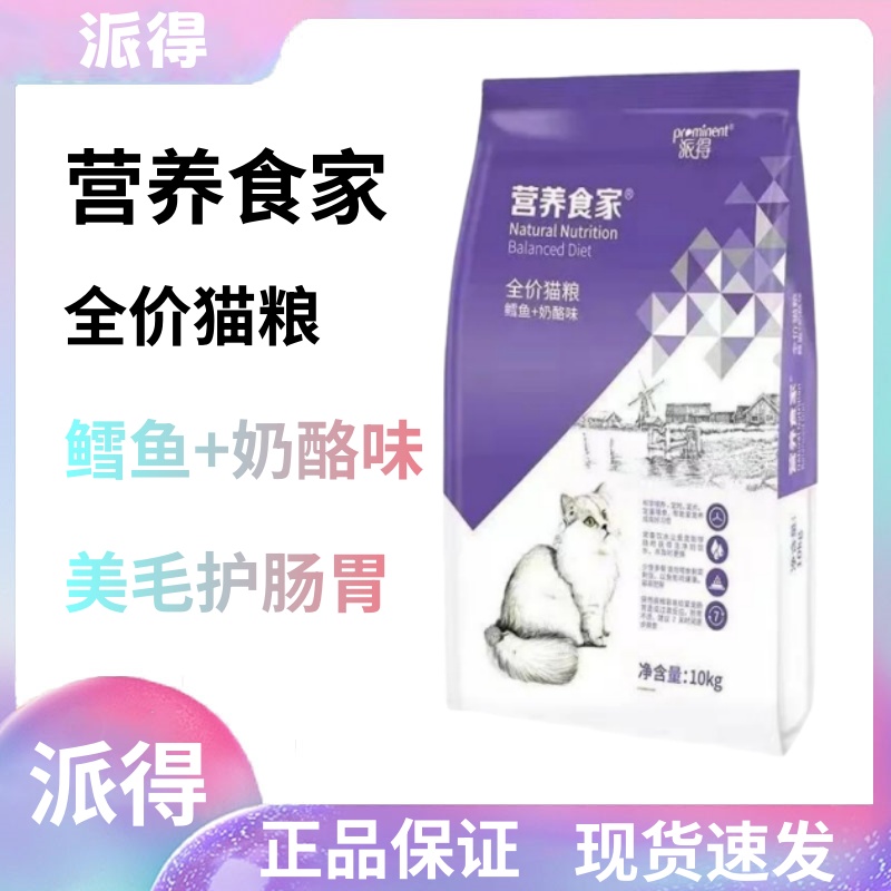 鳕鱼奶酪味正品全阶段通用猫粮