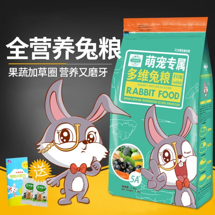 兔粮兔子粮食全营养成兔幼兔粮通用兔饲料 2.5千克