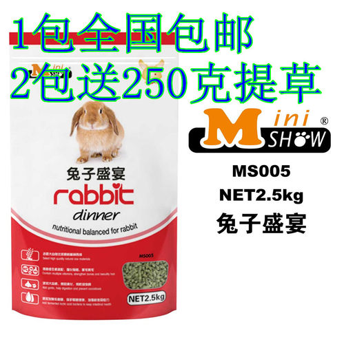 兔子营养盛宴/兔粮/饲料2.5kg