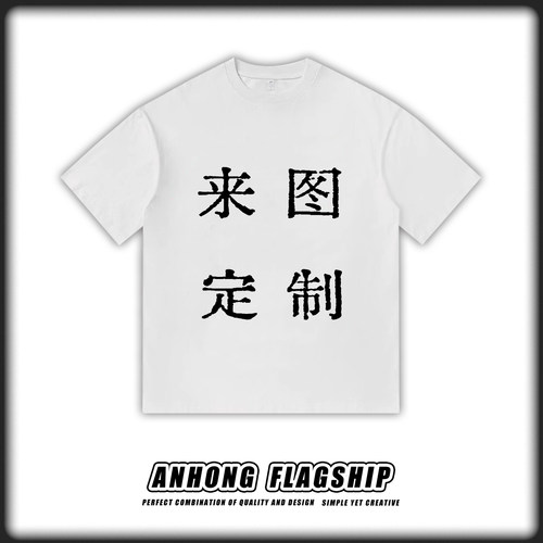 来图定制数码直喷印花DIY日常百搭ins半袖纯棉T恤男女同款短袖