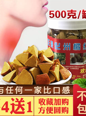 正宗化州清凉润喉陈年柚子参橘红