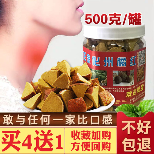 正宗化州橘红切片多咳痰天然清凉润喉陈年营养甘草食品陈皮八仙果 - 封面