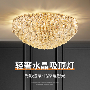 轻奢客厅水晶灯2025新款别墅餐厅大气奢华大厅主灯卧室圆形吸顶灯