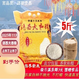 新糯米 正宗靖西红皮大糯米老品种圆颗大糯稻软糯包粽子糯米饭5斤